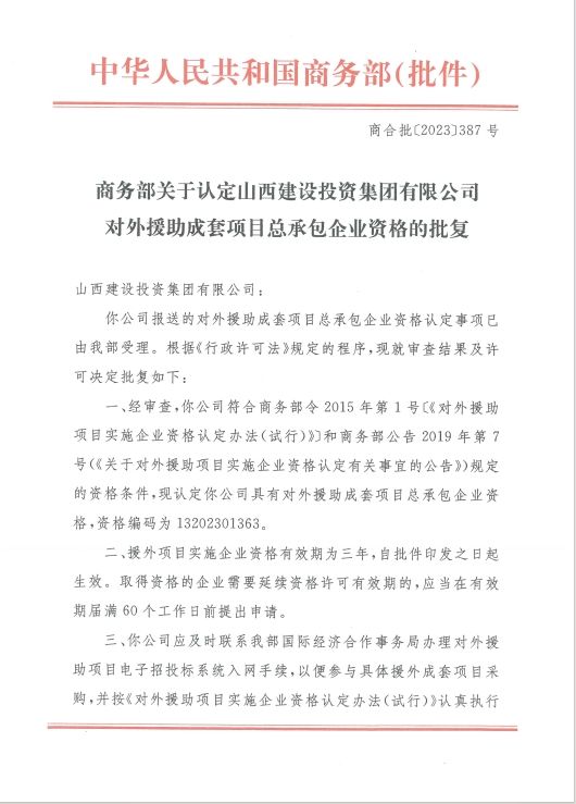 九游会真人第一品牌游戏合营集团再获对外援助成套项目总承包企业资格