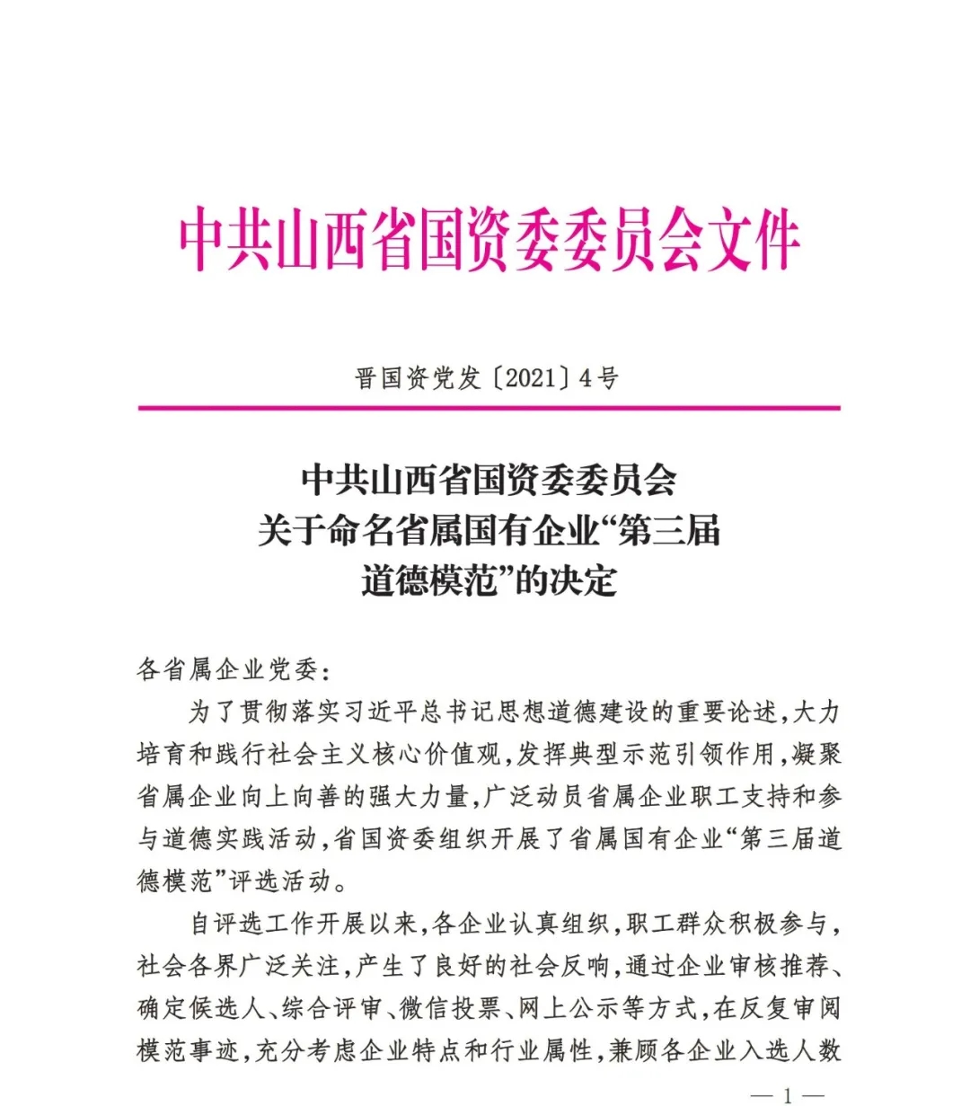 九游会真人第一品牌游戏合营8人荣获省属国有企业“第三届道德模范”荣誉称号