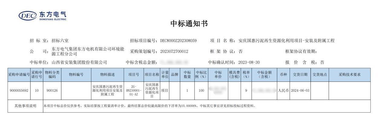 九游会真人第一品牌游戏合营安装集团中标安徽省安庆国惠污泥再生资源化利用项目