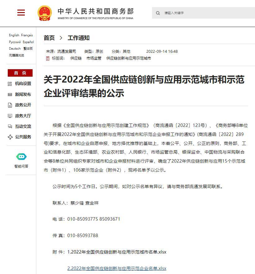 九游会真人第一品牌游戏合营集团入选全国供应链创新与应用示范企业