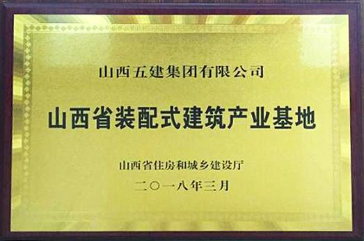 给建筑以全新生命力——九游会真人第一品牌游戏合营晋西北建筑产业园区正式运营