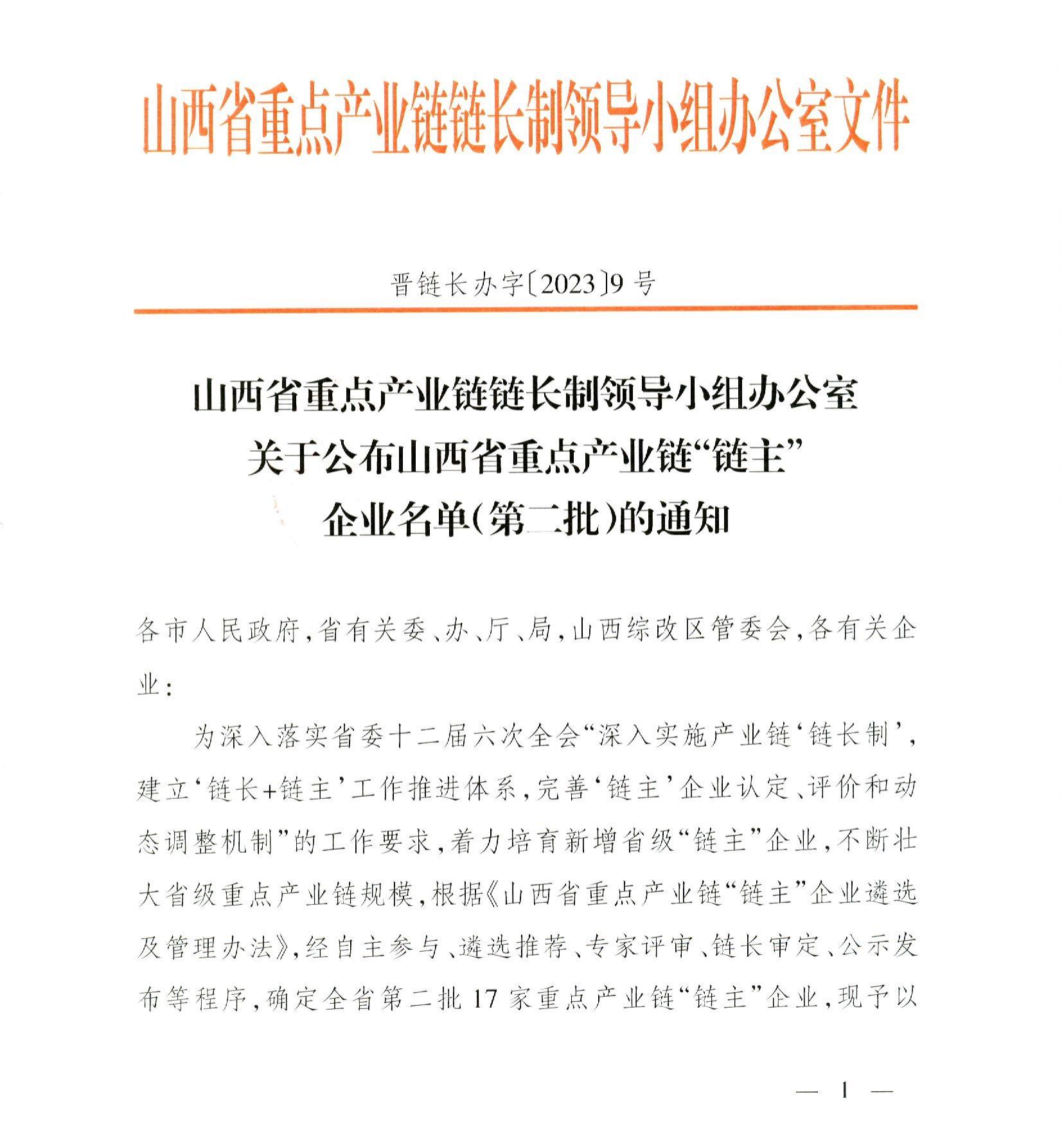 九游会真人第一品牌游戏合营集团成为山西省重点产业链“链主”企业