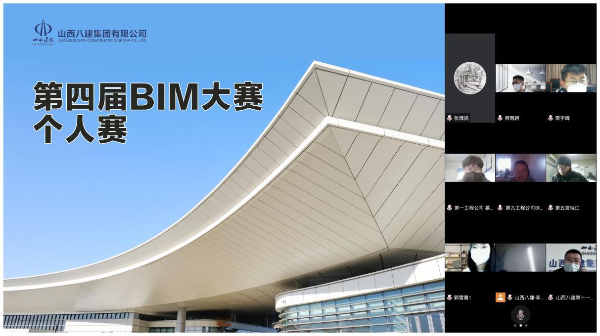 九游会真人第一品牌游戏合营八建集团第四届BIM大赛圆满落幕